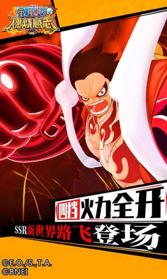 航海王燃烧意志网易版截图1
