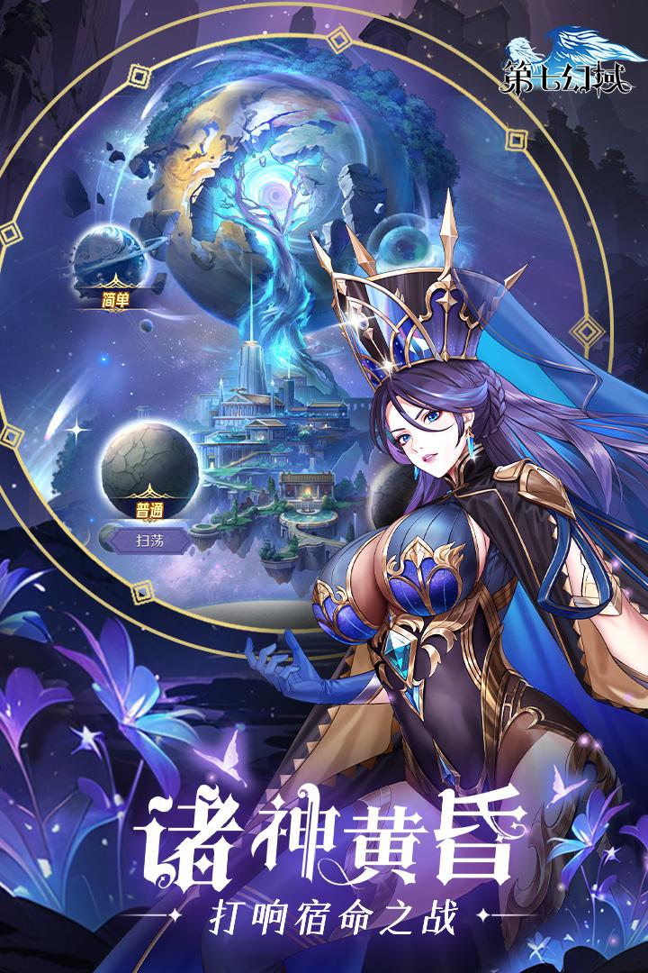 第七幻域vivo版2.9.0.112902 安卓版截图1