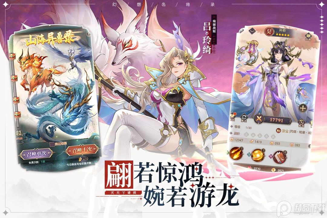幻想名将录gm版2024官方版1.8.6安卓版截图3