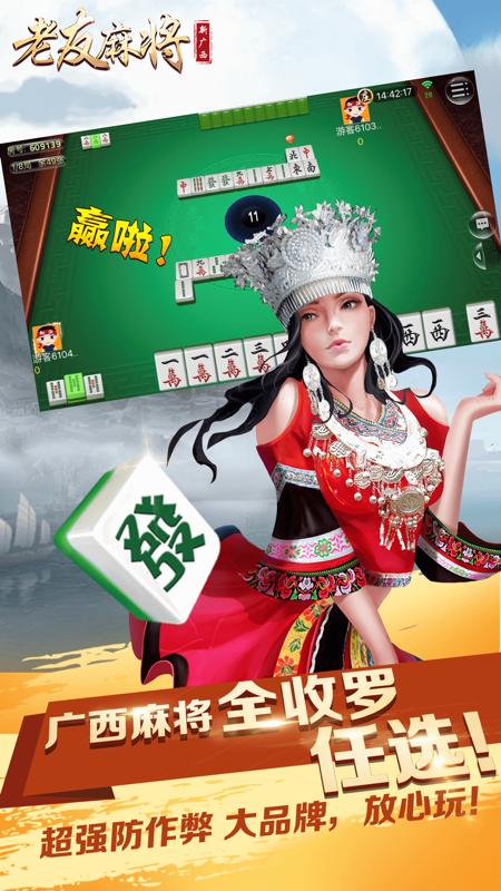 新广西老友麻将appv6.0.1 安卓最新版截图2