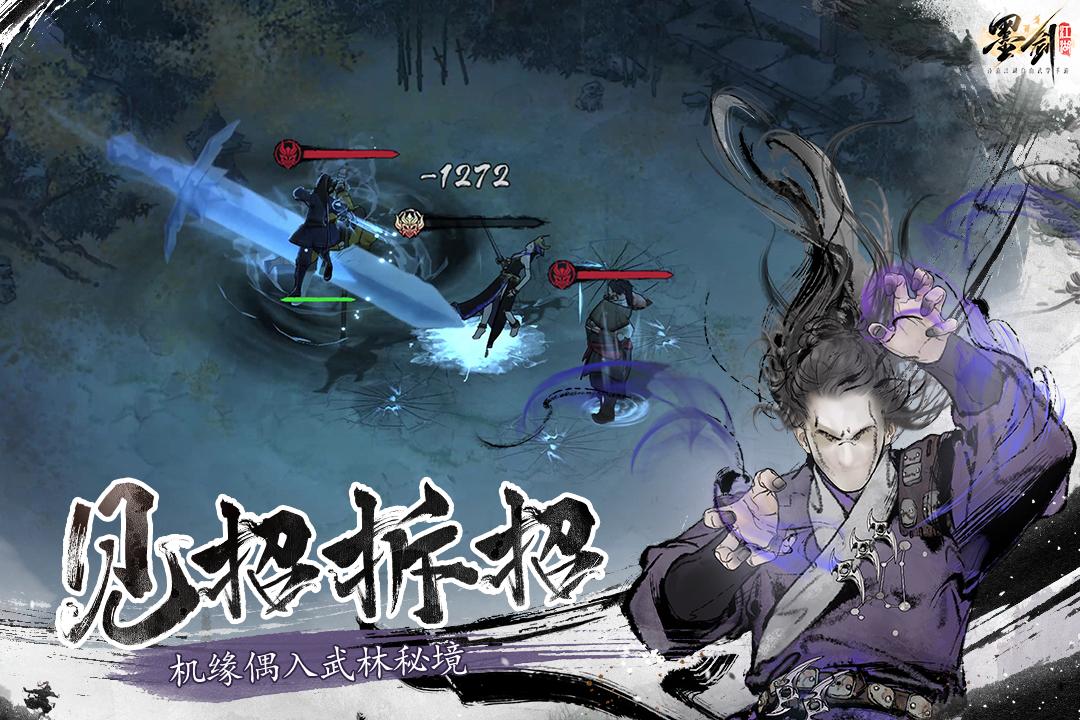 墨剑江湖小米版1.2.2手机版截图1