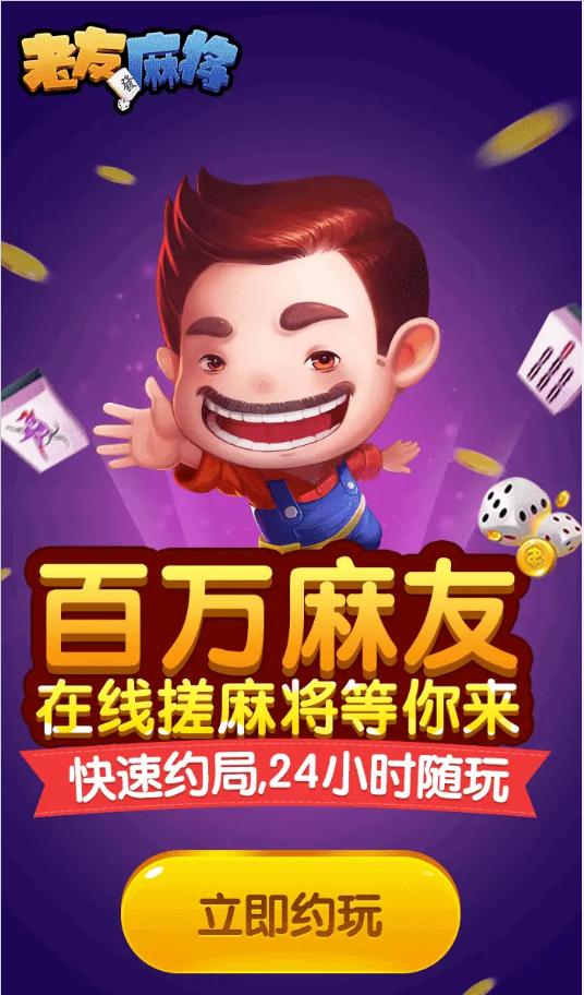 老友麻将血流红中赚金版v20.7.1安卓最新版截图2