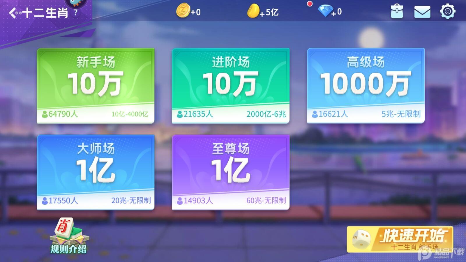 指尖四川麻将十二生肖版v7.23.700最新版截图3