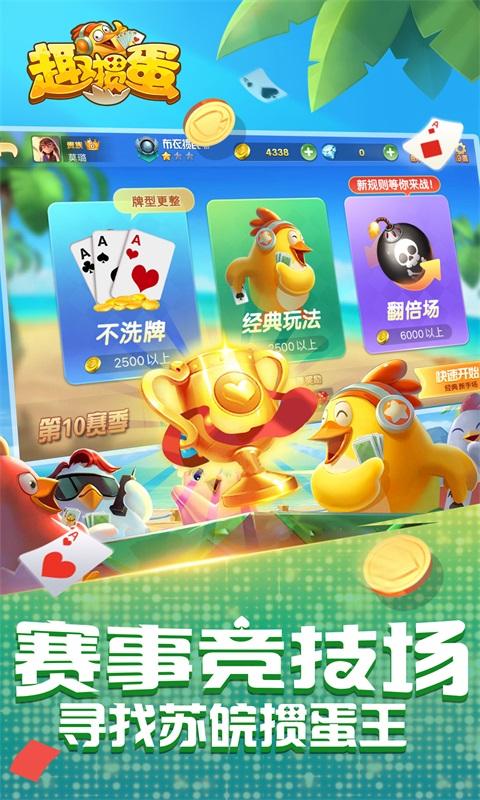 趣掼蛋官方正版v4.0.0.6 安卓版截图2