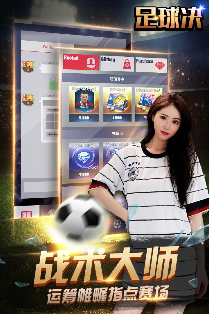 足球决手游0.3.0最新版截图2