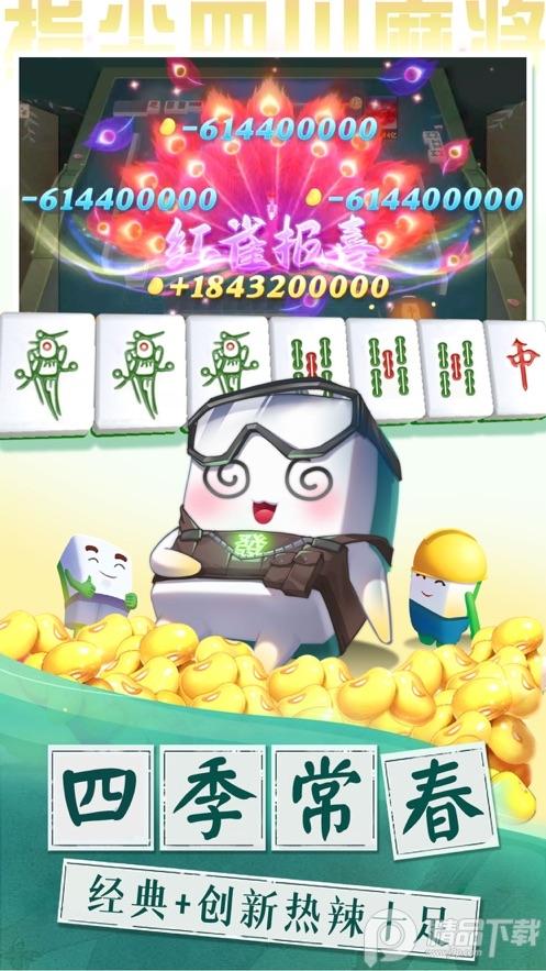 指尖四川麻将主播赛最新版本v7.23.700 安卓版截图4