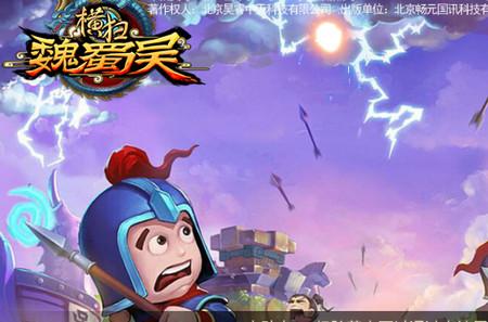 横扫魏蜀吴手游送真充塔防1.0GM特权版