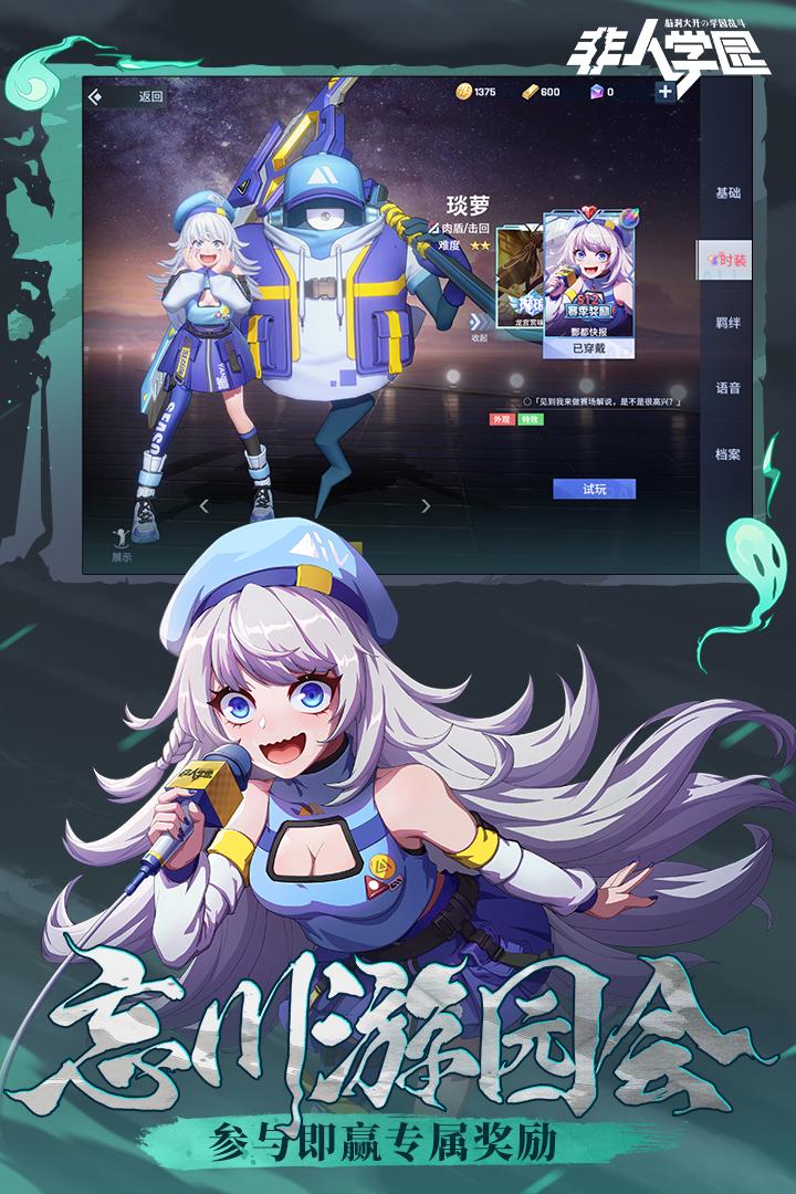 非人学园最新版手游4.3.90 官方版截图2