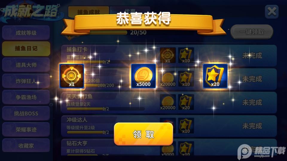 3D姚记捕鱼九游版6.6.0.0 挑战赛版截图4