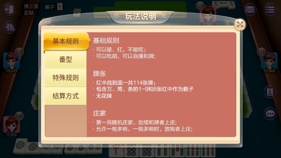 博雅麻将全集官方手机版本4.1.3 官方最新正版截图1