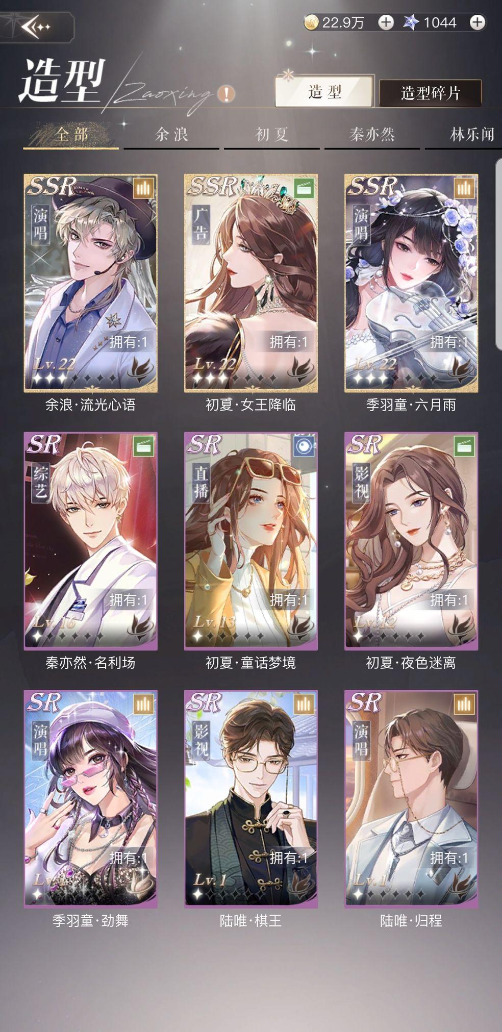 璀璨星途手游0.8.0 官方最新版截图4