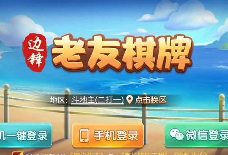 边锋老友棋牌app官方版v6.0.1安卓手机版
