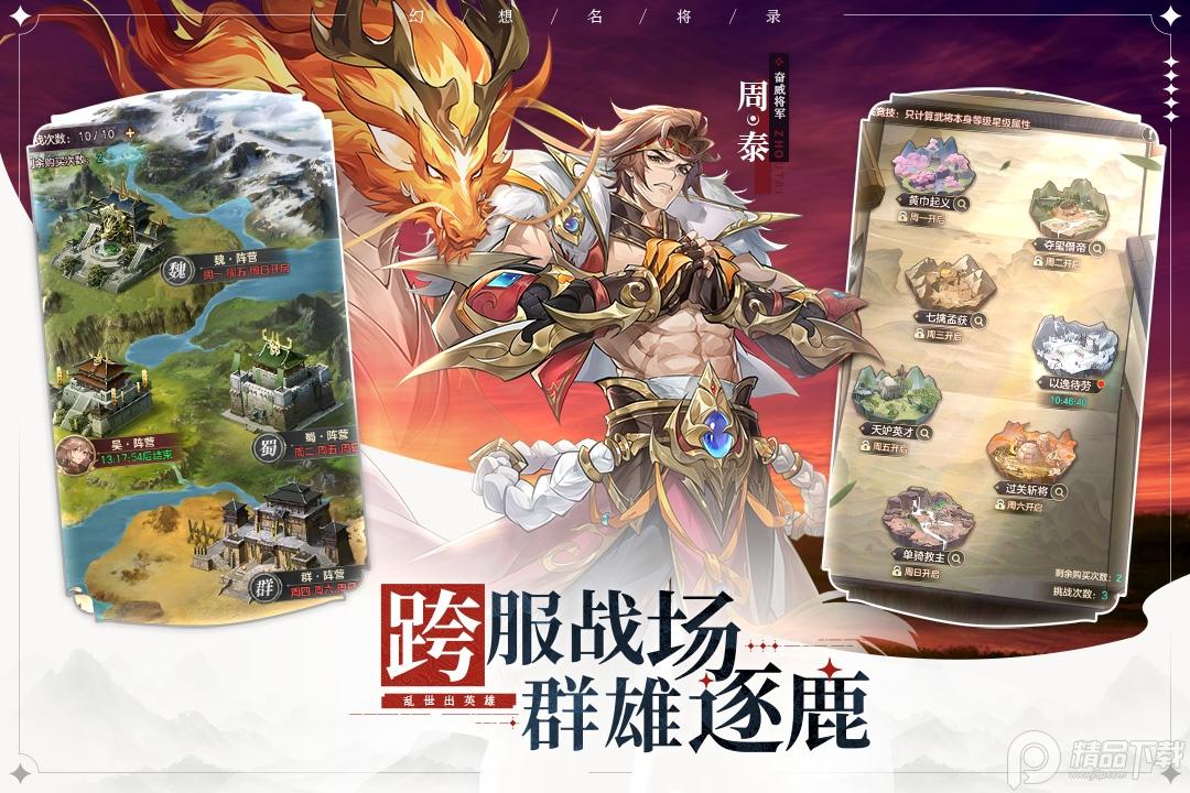 幻想名将录gm版2024官方版1.8.6安卓版截图1