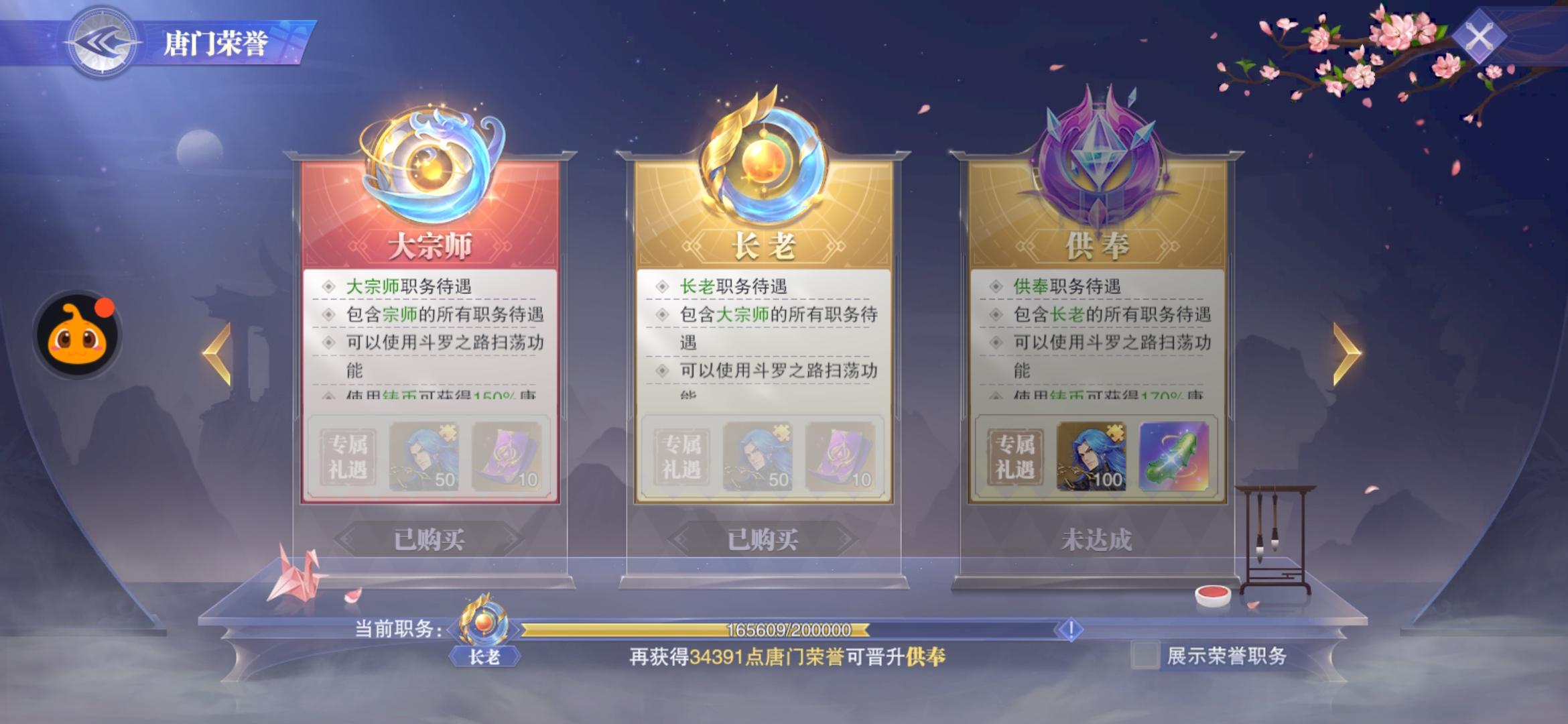 斗罗大陆魂师对决小米版2.25.3 安卓版截图3