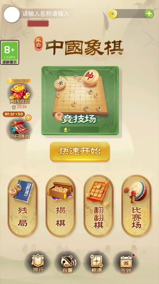 乐云中国象棋app1.1.1最新版截图3