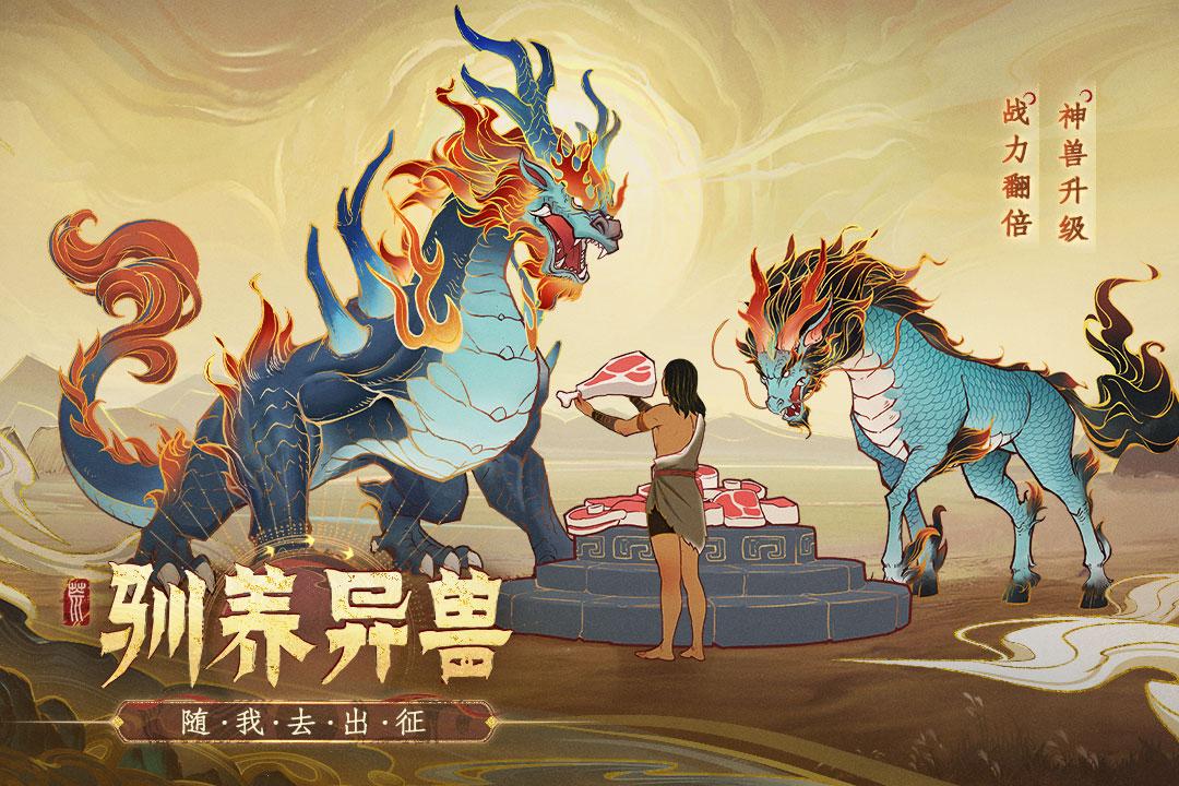 上古洪荒决安卓版1.0 最新版