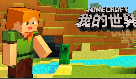 网易我的世界手游最新版2.10.5.237655 官方版