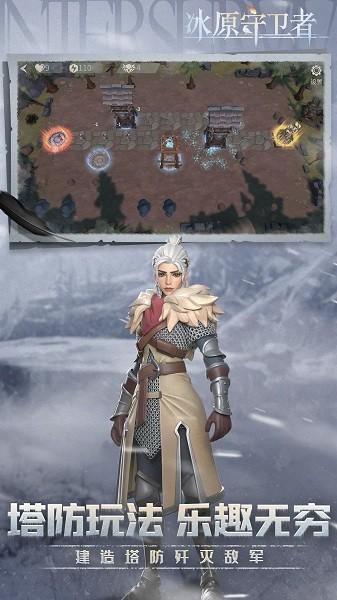 冰原守卫者官方版本截图1
