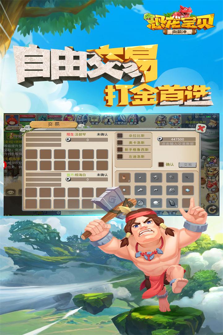 恐龙宝贝向前冲超v安卓V1.2.0官方最新版截图0