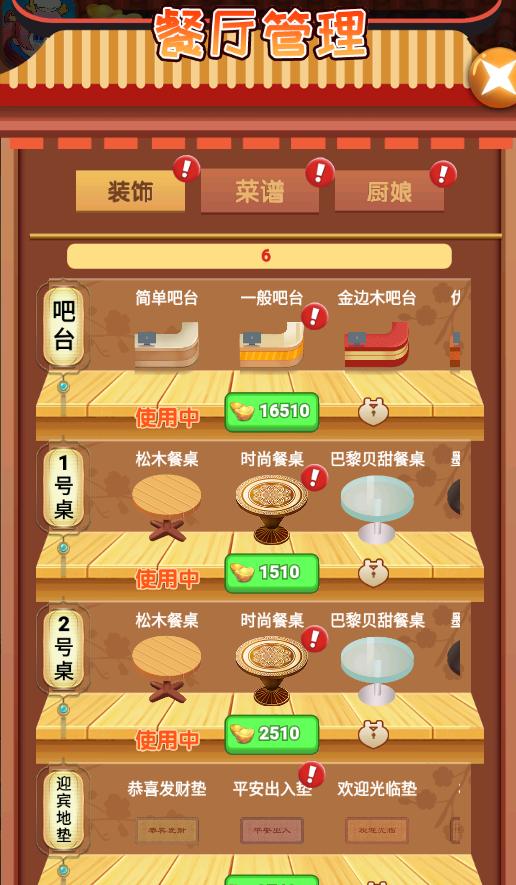 叫我大厨手游1.0.1安卓最新版截图3