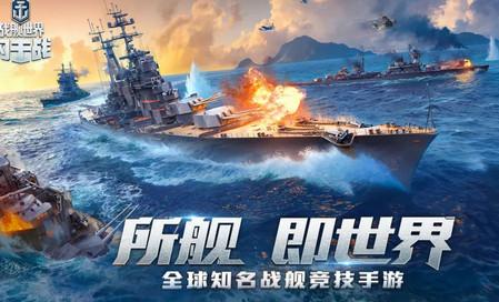 战舰世界闪击战华为7.1.0 最新版
