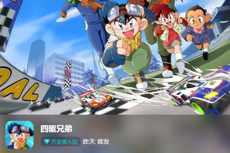 四驱兄弟手游官方版v1.0 最新版v1.0 最新版v1.0 最新版