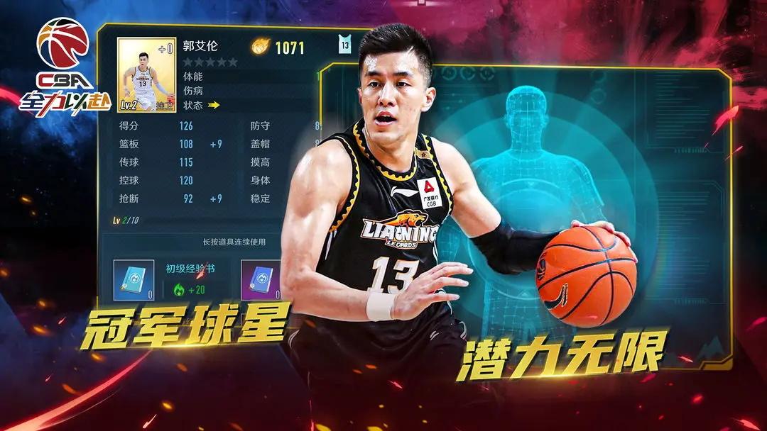 中职篮全力以赴手游2.24.01  手机版截图3