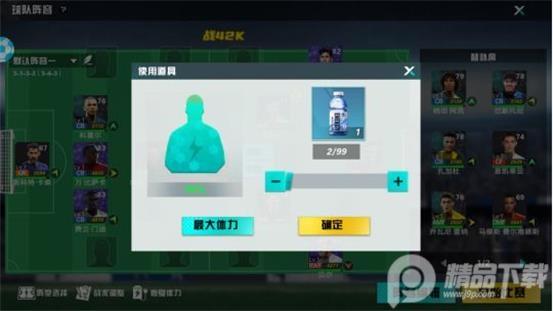 FIFPro足球天才游戏1.2.24 官方正版1.2.24 官方正版1.2.24 官方正版1.2.24 官方正版