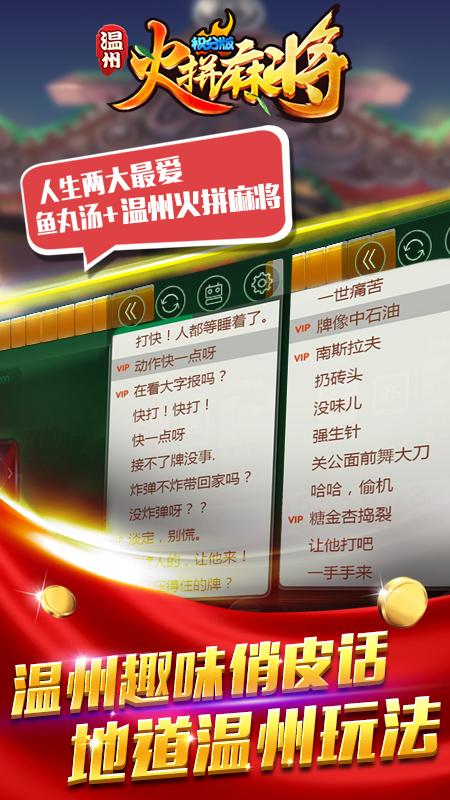熟客温州麻将手游v1.4.4 安卓最新版截图2
