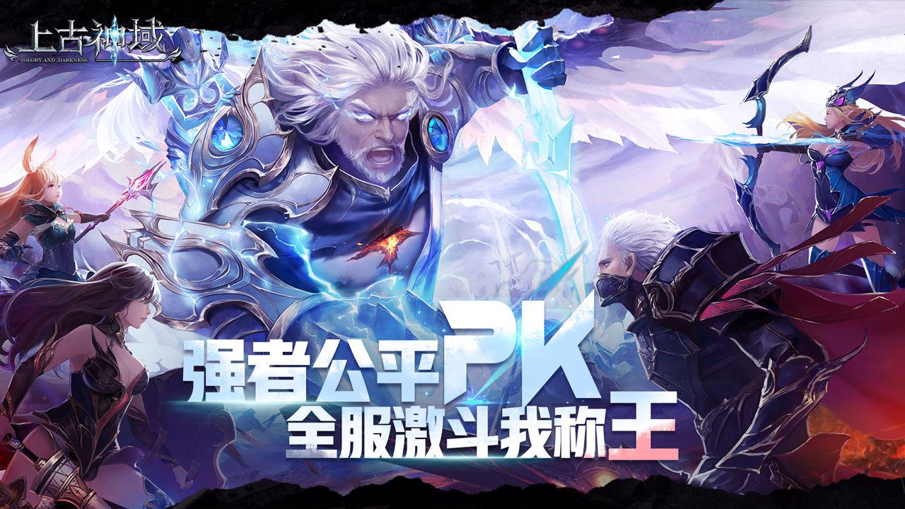 上古神域游戏1.0.6 最新版截图0