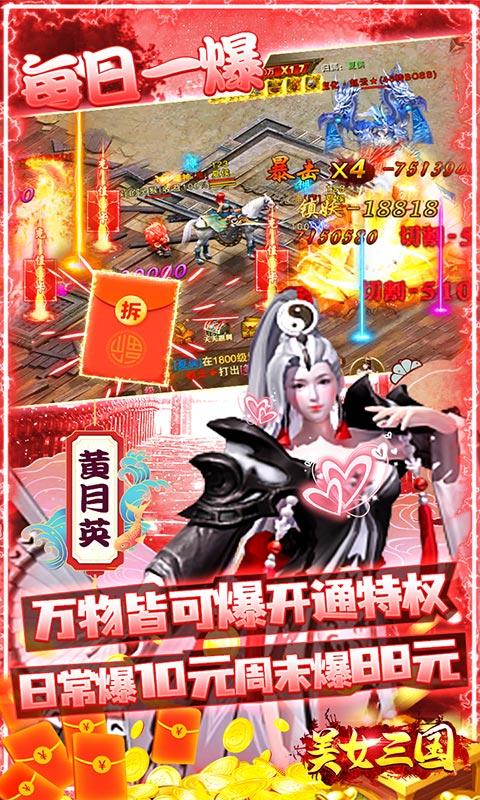三国美人计送万充红将1.0 福利充值版截图2