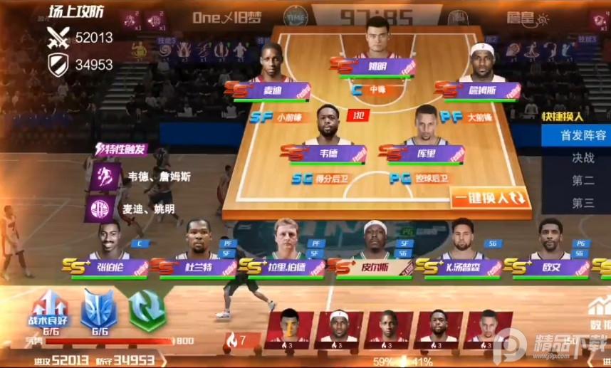 NBA篮球大师渠道服5.5.2 九游版截图1