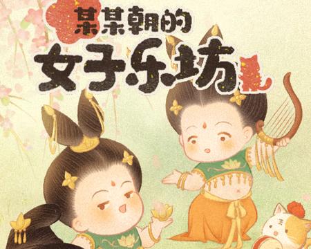 某某朝的女子乐坊游戏4.0.0.4 官方版4.0.0.4 官方版4.0.0.4 官方版4.0.0.4 官方版