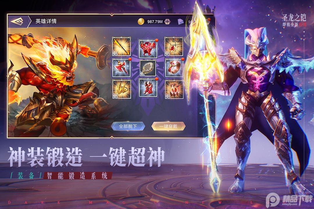 圣光与荣耀安卓神话游戏1.8.8 最新版截图4