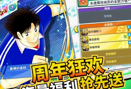 队长小翼最强十一人九游渠道服5.0.4 安卓版