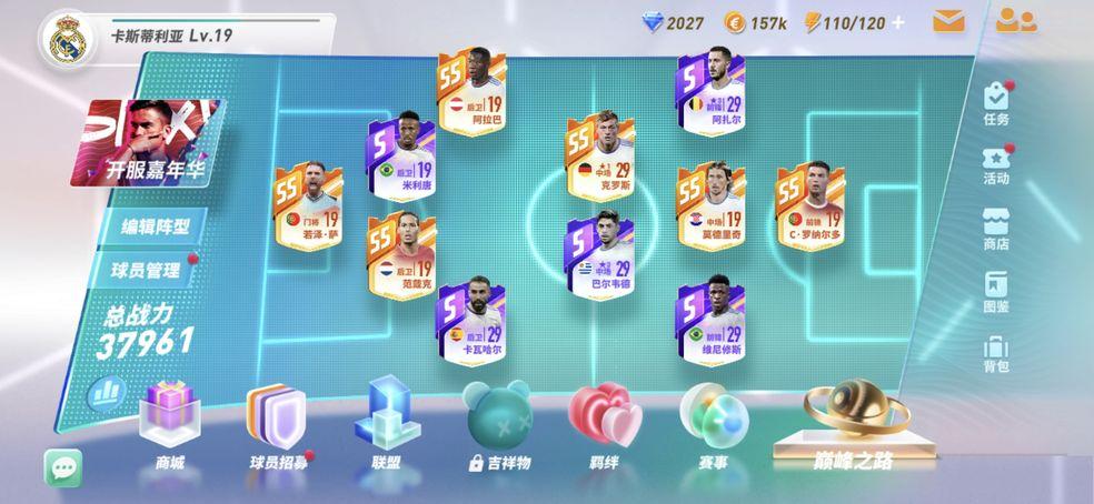 未来足球官方版v1.0.23010522 安卓最新版截图2