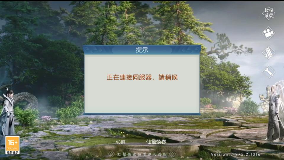 诛仙手游台服2.573.0 最新版截图3