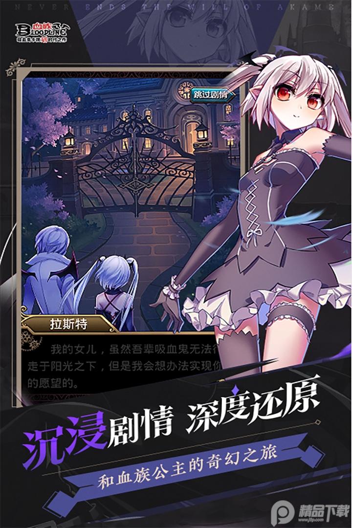 血族安卓版4.806 官方正版截图3