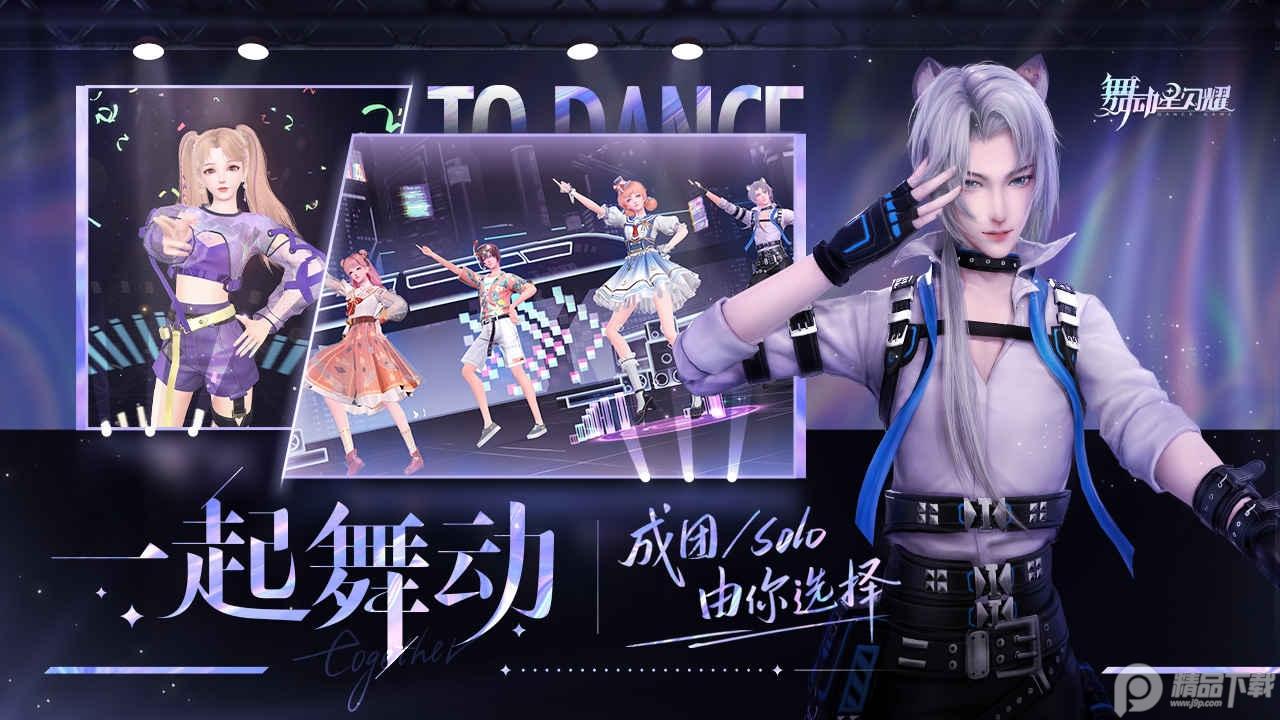 舞动星闪耀B站版v1.1.1065渠道服截图0