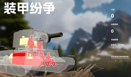 装甲纷争决定版2023.11.12.1-OBT 决定版