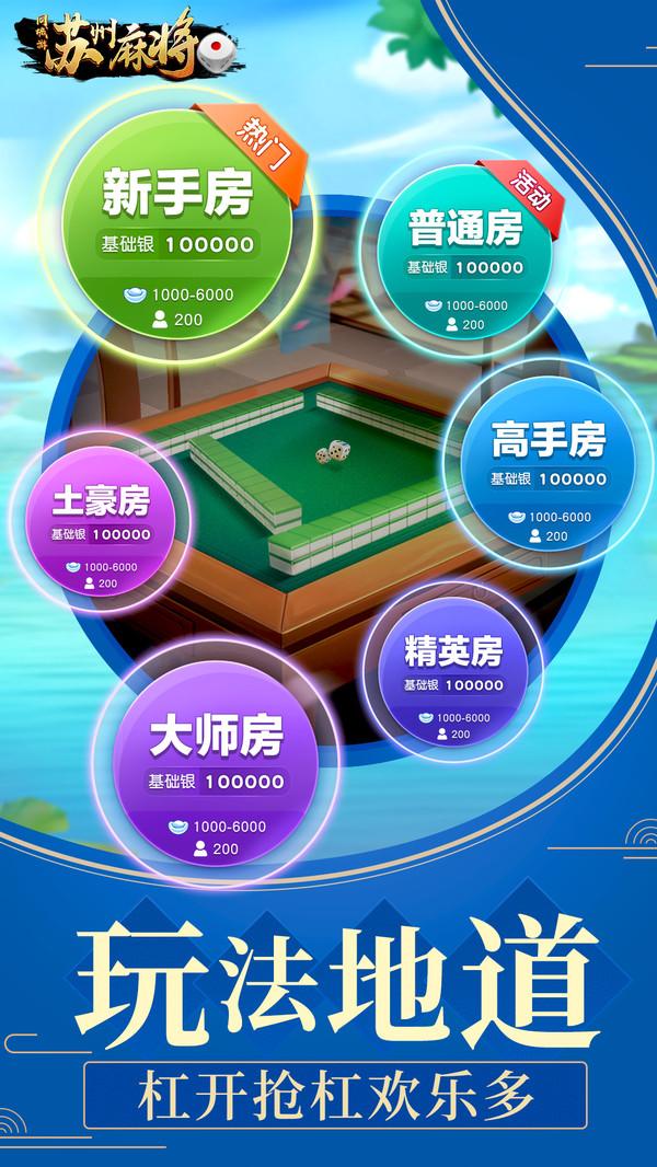 同城游苏州麻将安卓最新版v7.2.20221206最新版截图4