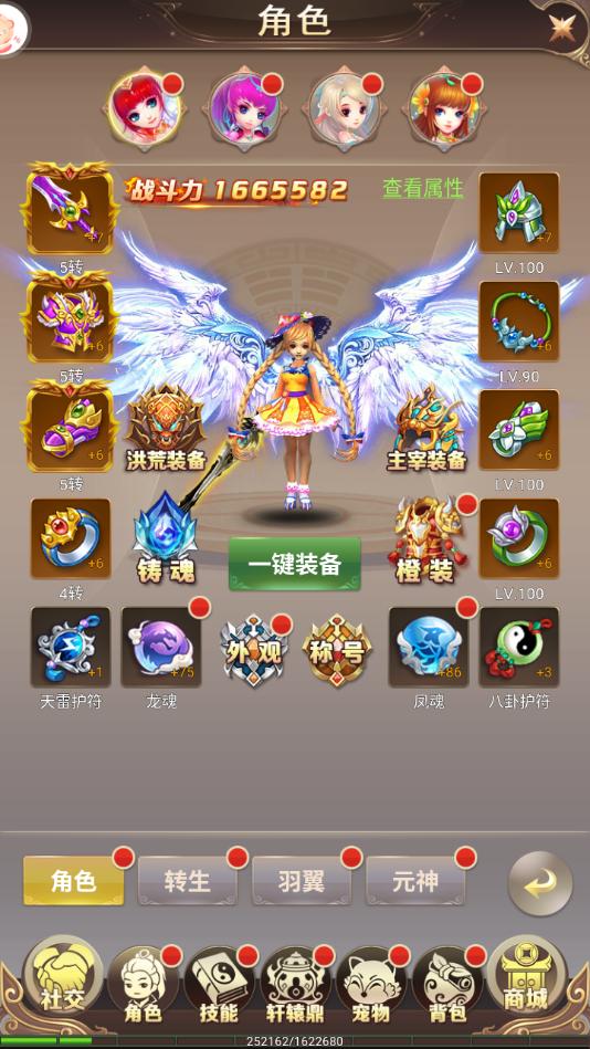 六界仙尊手游送8000真充版1.0送gm充值版截图3