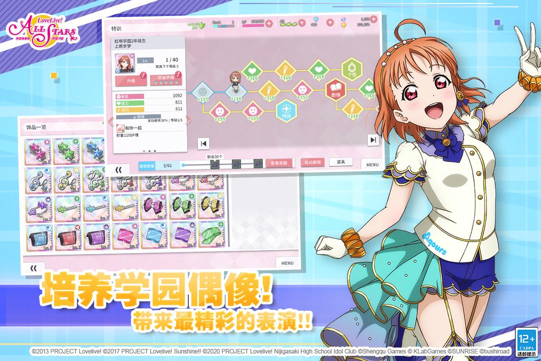 学园偶像季群星闪耀华为最新版3.1.3 手机版截图3