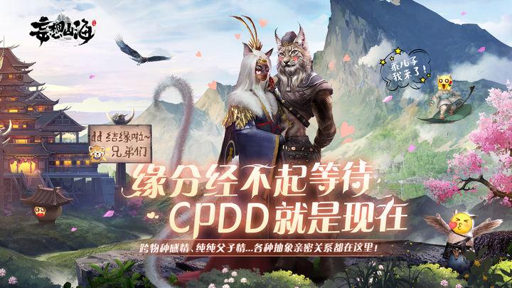 妄想山海云游戏2024官方版(云·妄想山海)v5.0.1.4019306 手机最新版