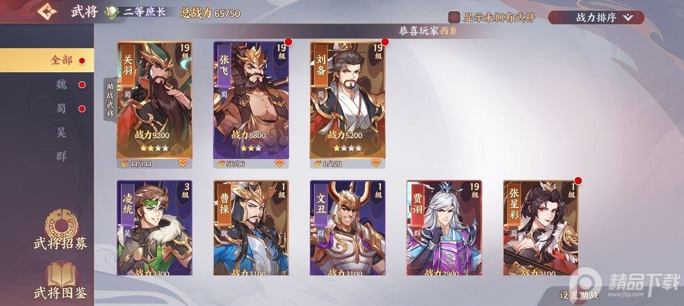 怒焰三国杀游卡版下载3.8.2 安卓版截图1