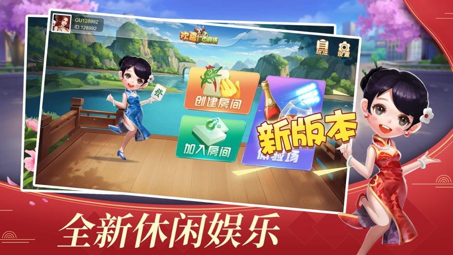 边锋广西麻将app手机版v6.0.1 安卓最新版截图1