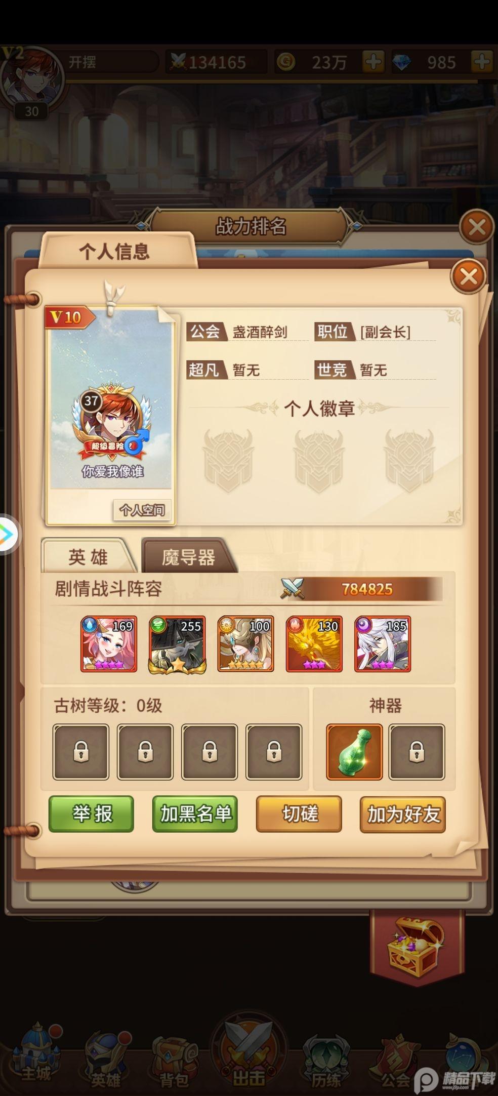 闪烁之光公益服3.9.6 福利版截图3