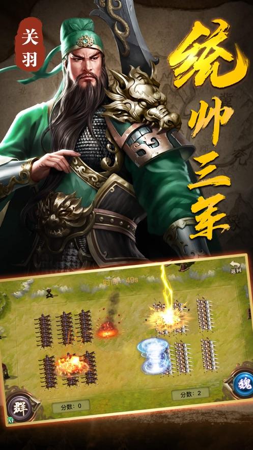 三国大哥征战游戏官方版5.0 最新版截图2
