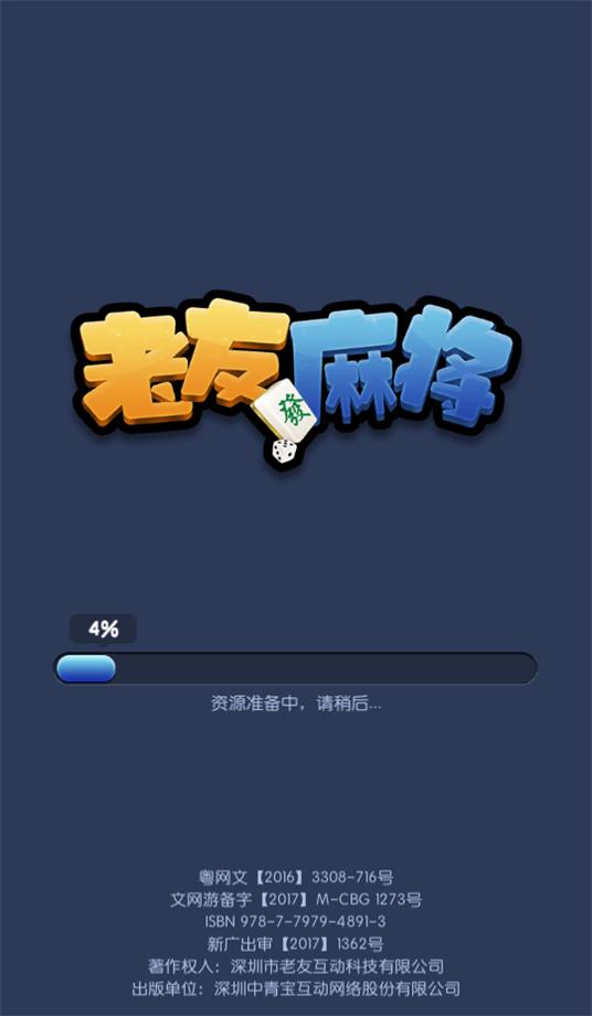 老友麻将血流红中赚金版v20.7.1安卓最新版截图0