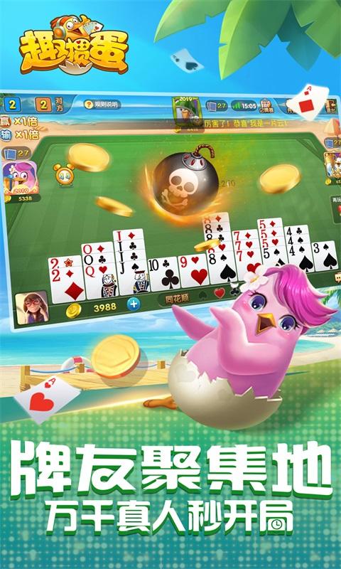 趣掼蛋官方正版v4.0.0.6 安卓版截图3